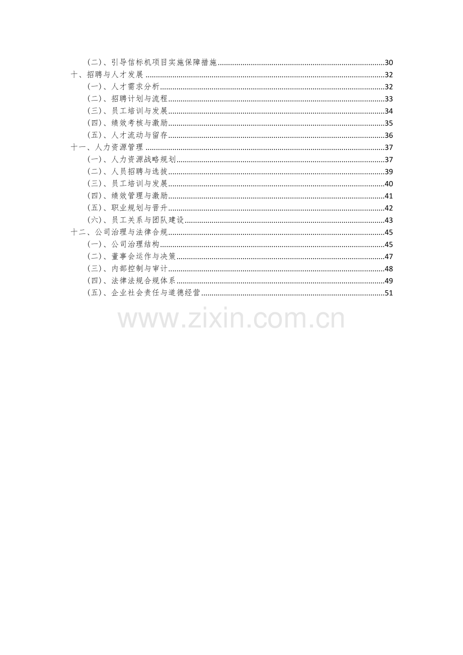 2024年引导信标机项目可行性研究报告.docx_第3页