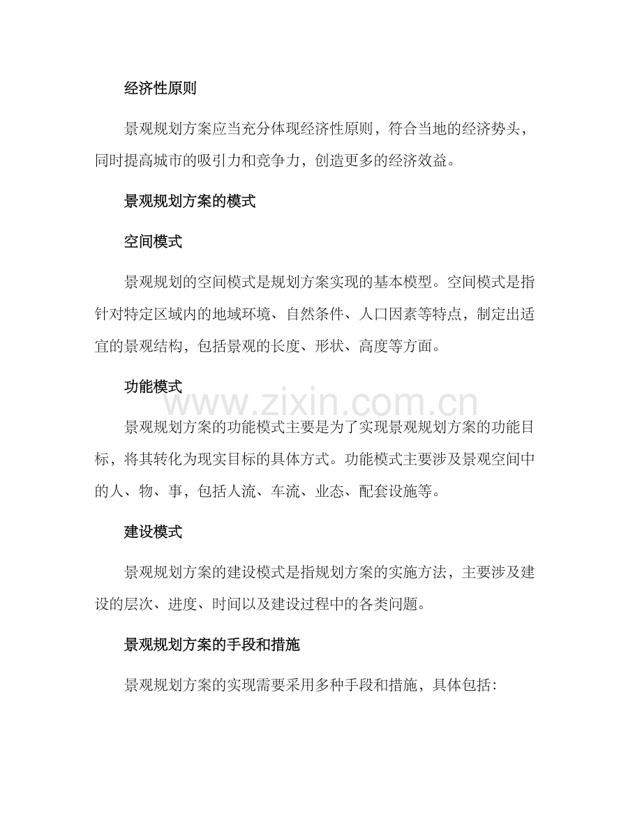 景观规划方案浅谈.docx_第3页