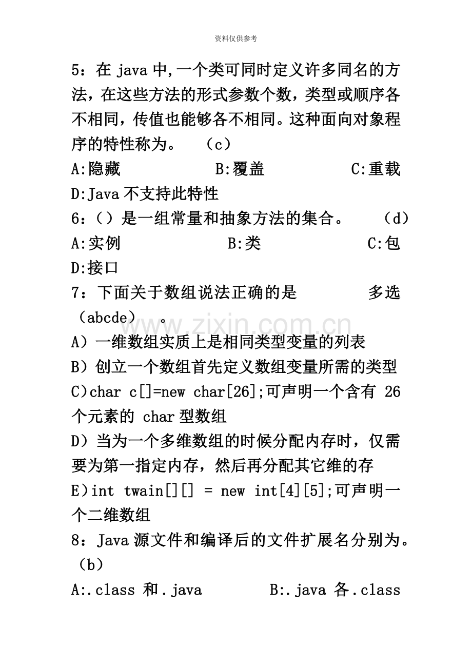 java基础笔试题答案已整理.docx_第3页