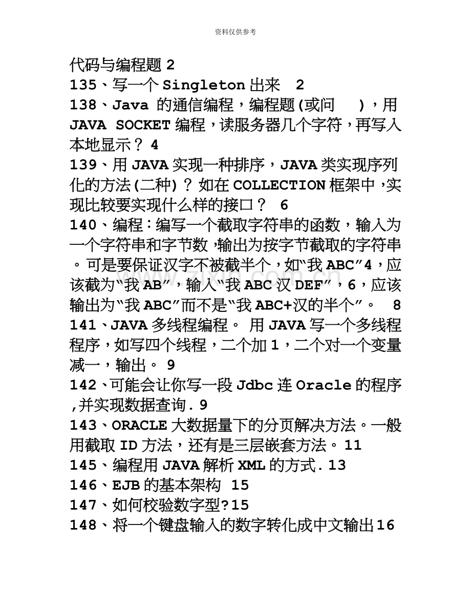 java面试题.doc_第2页