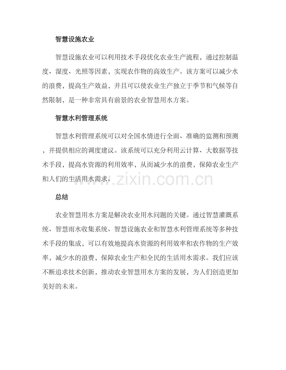 农业智慧用水方案.docx_第2页