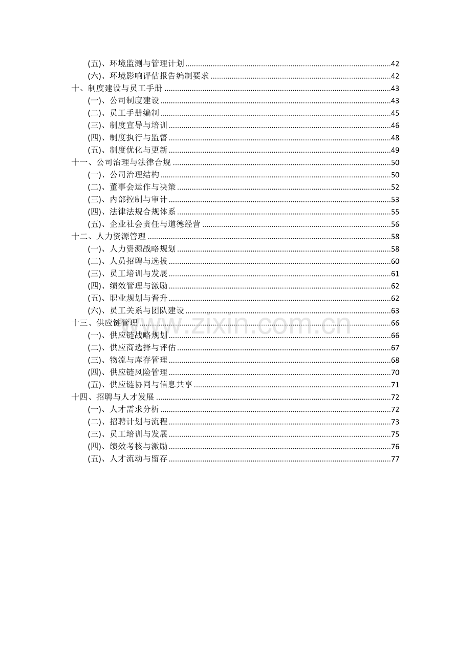 2024年警车玻璃系列项目可行性研究报告.docx_第3页