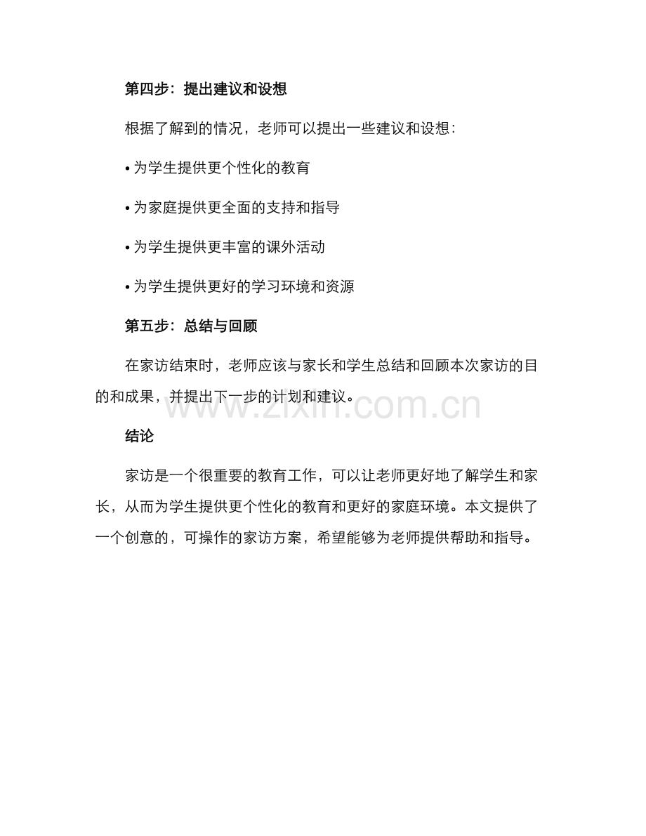 老师创意家访方案.docx_第3页