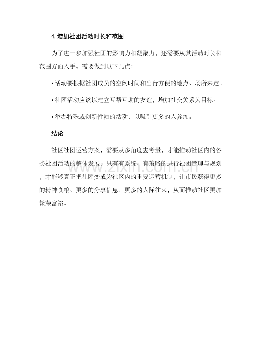 社区社团运营方案.docx_第3页