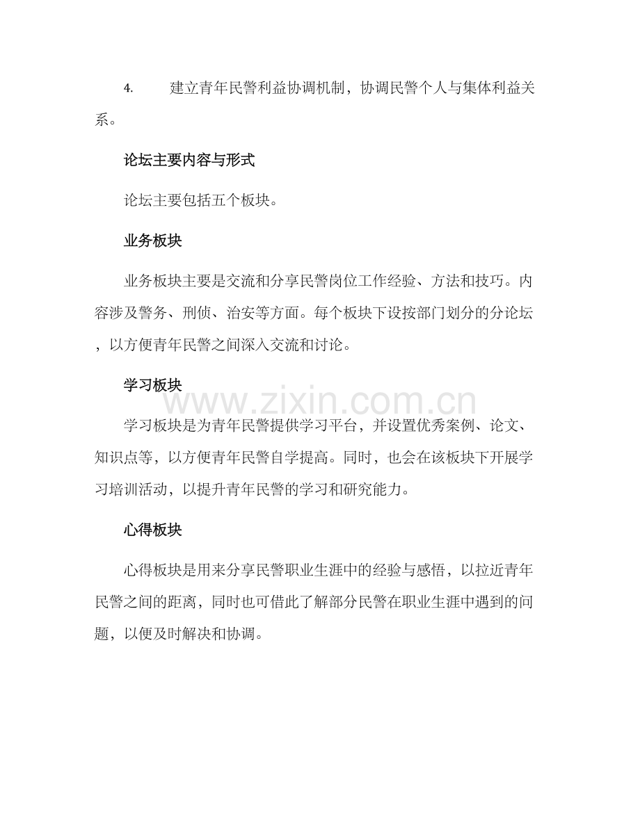 青年民警论坛方案.docx_第2页