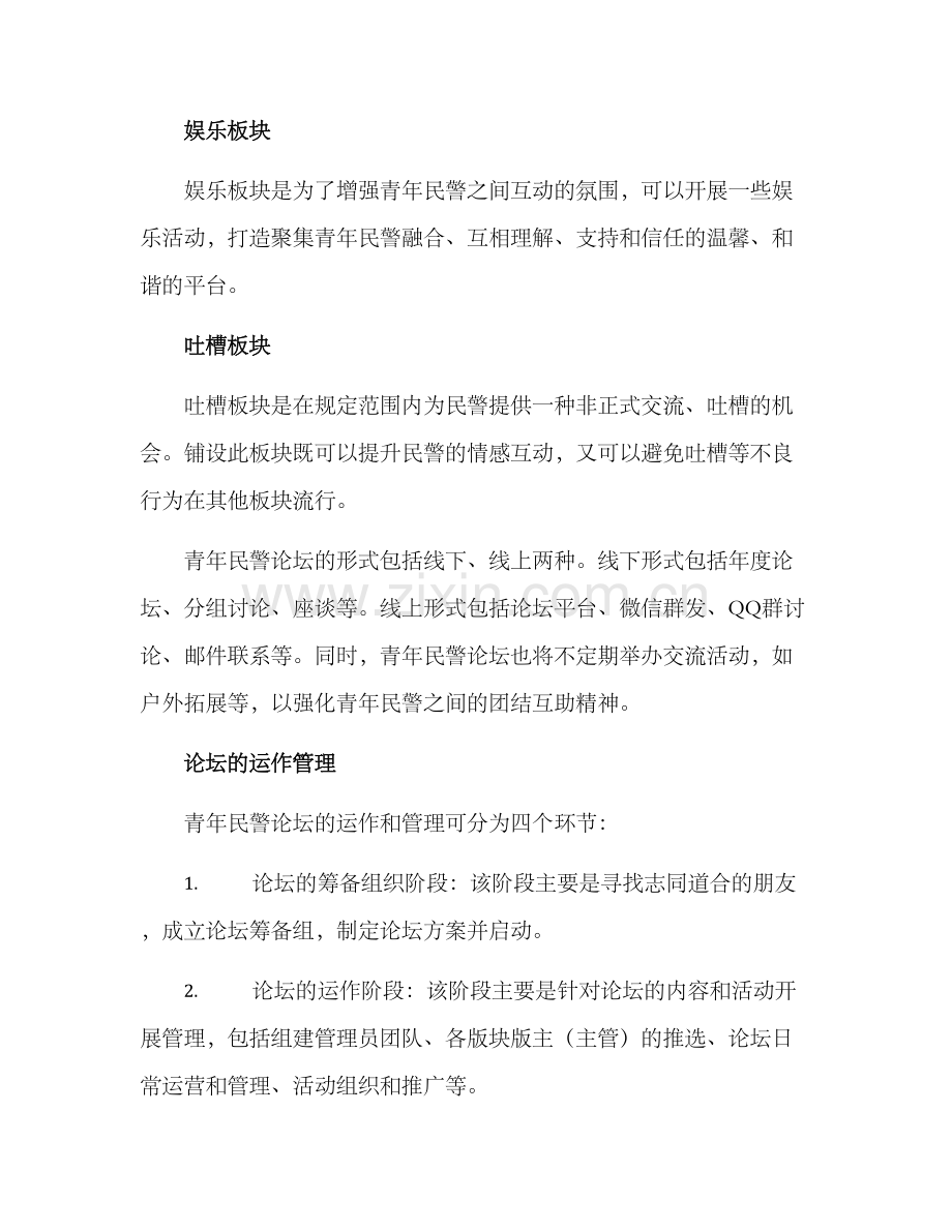 青年民警论坛方案.docx_第3页