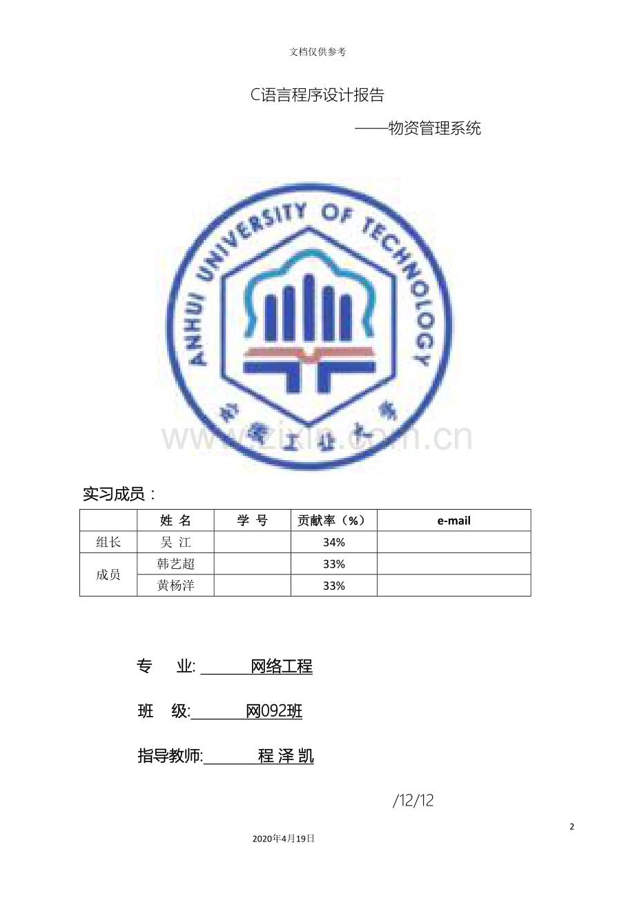 C语言课程设计物资管理系统.doc_第2页