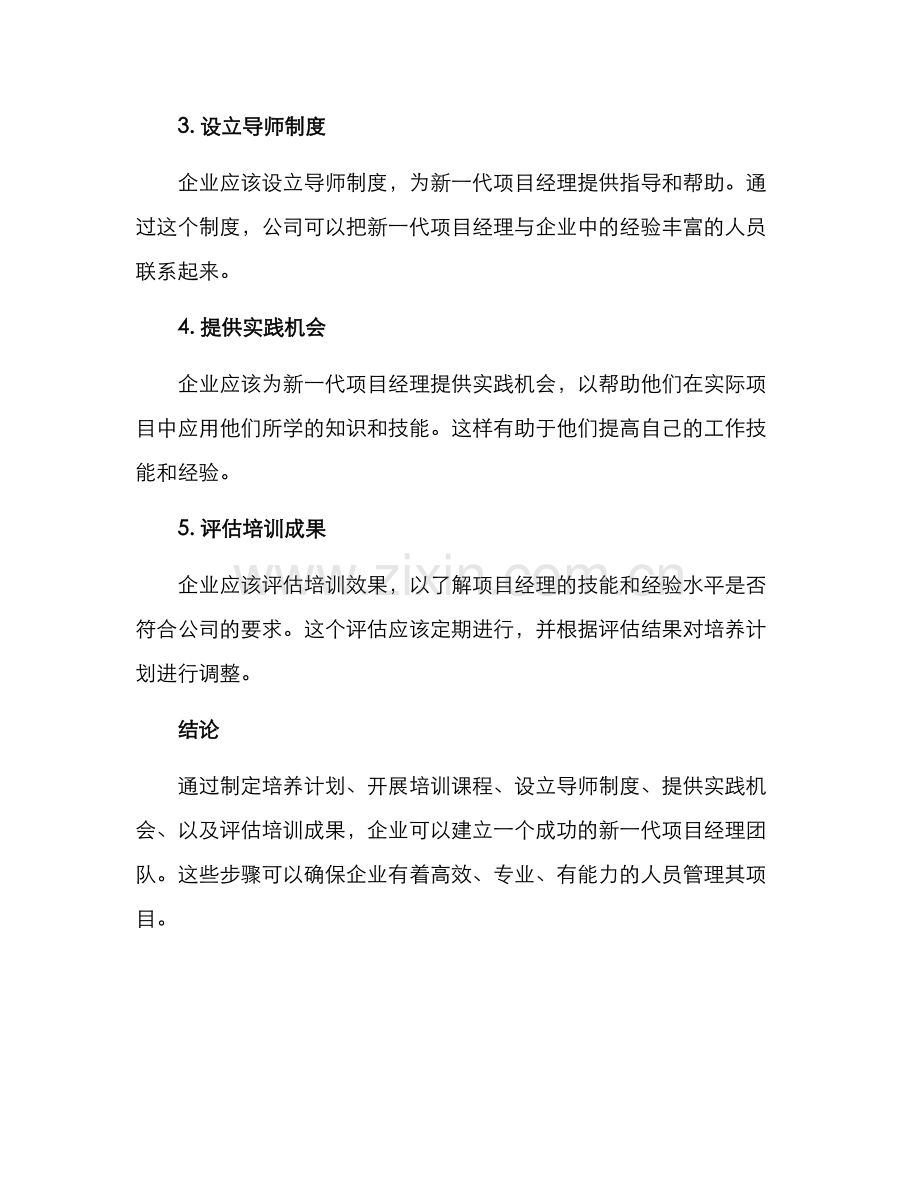 企业项目经理培养方案.docx_第2页