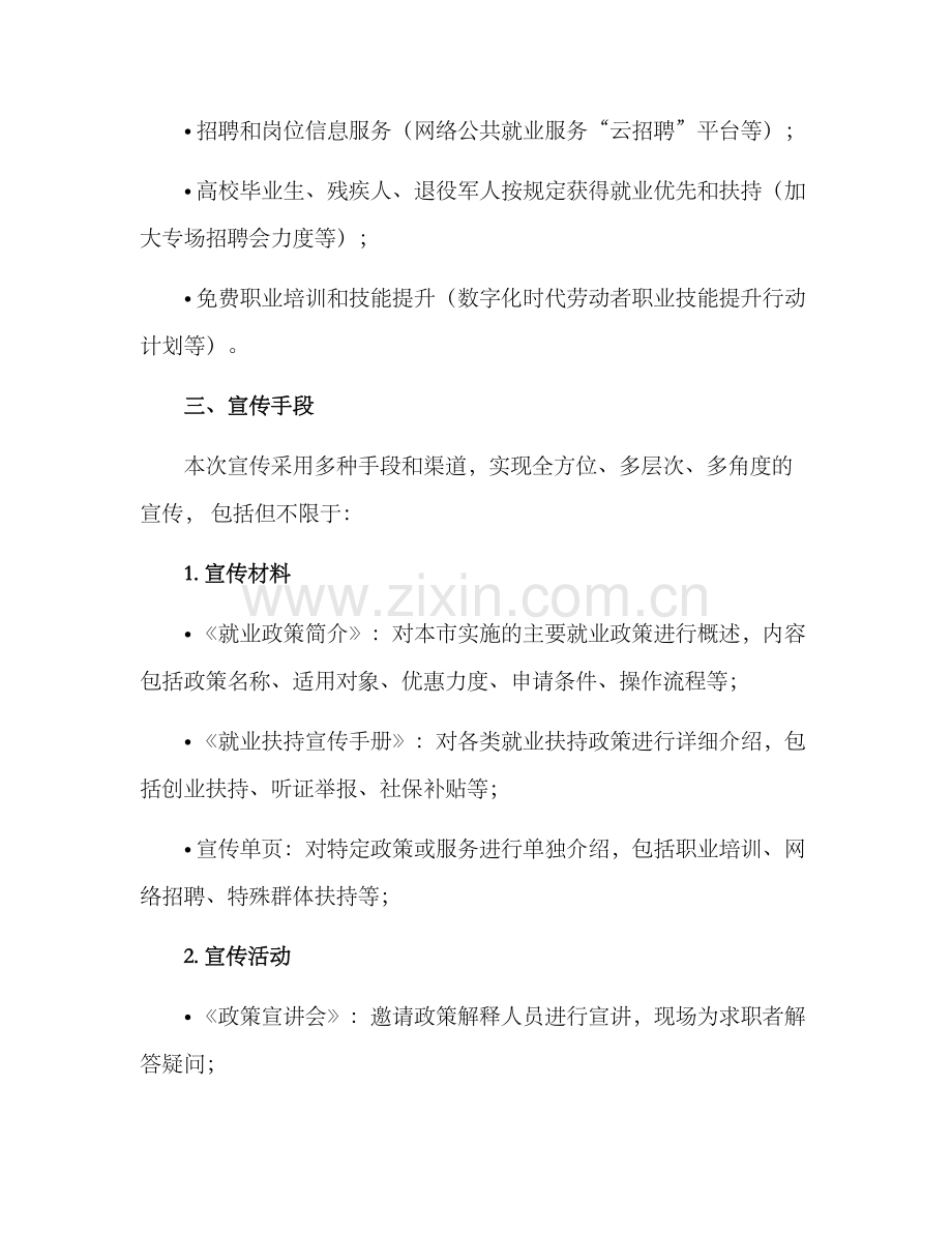 就业政策宣传行动方案.docx_第2页