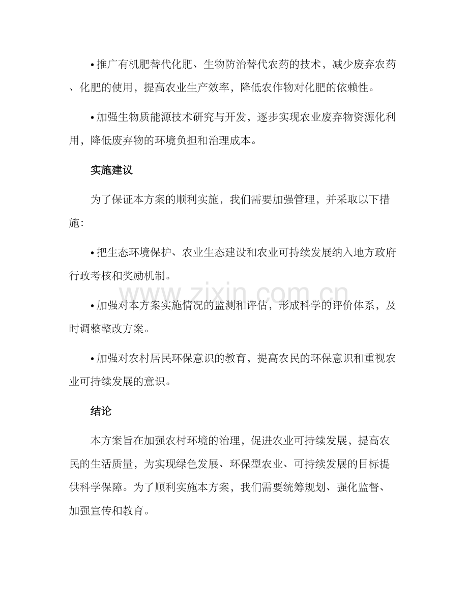 农业生态整改方案.docx_第3页