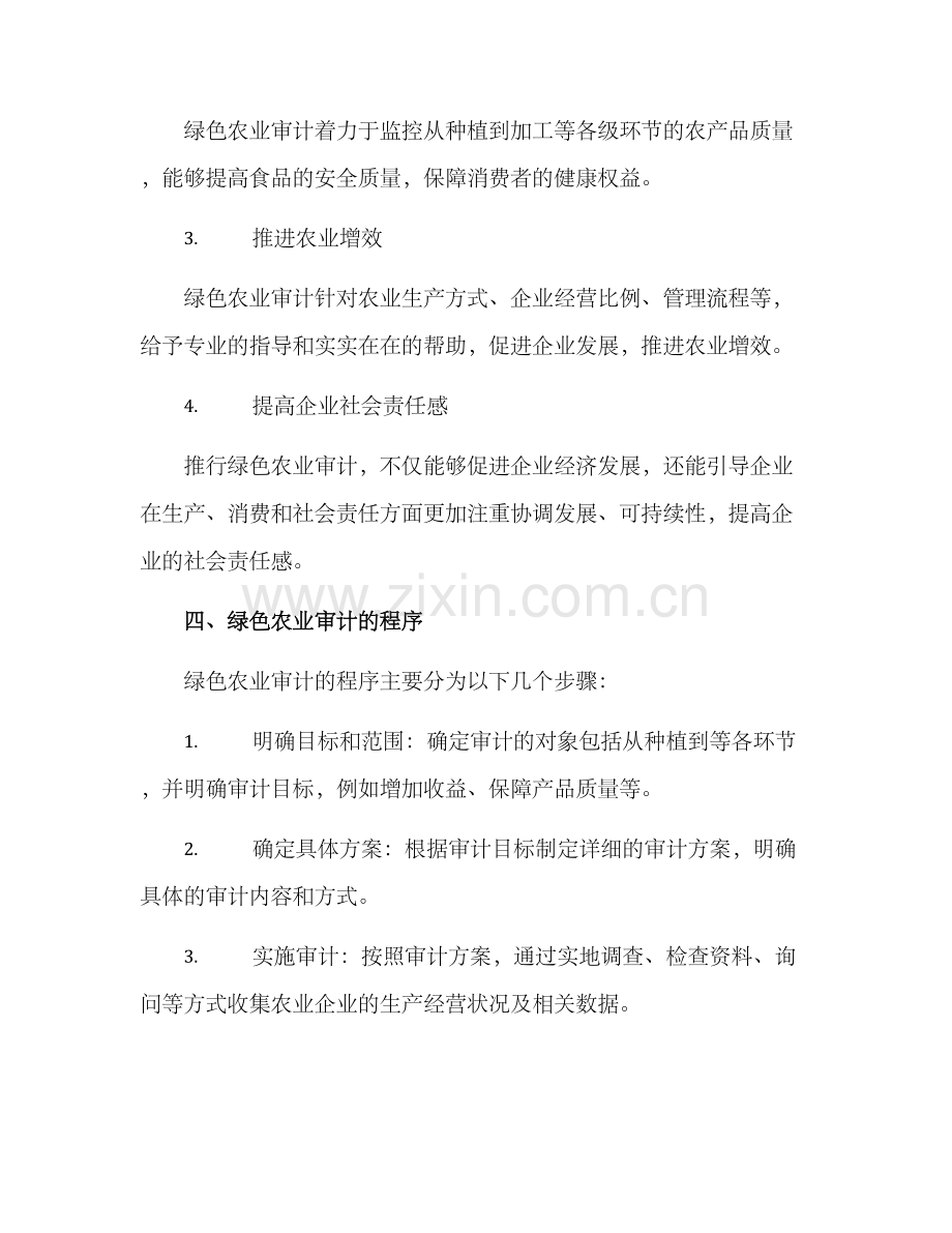 绿色农业审计方案.docx_第2页