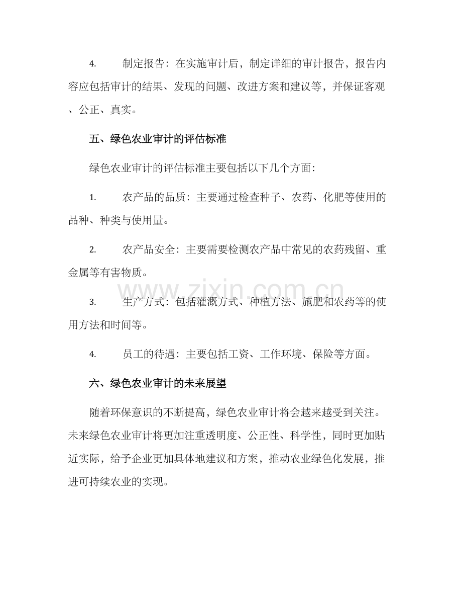 绿色农业审计方案.docx_第3页