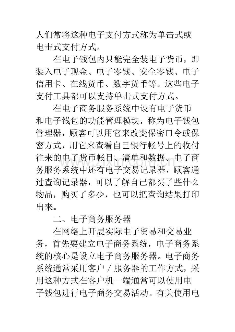 电子商务活动主要工具.docx_第3页