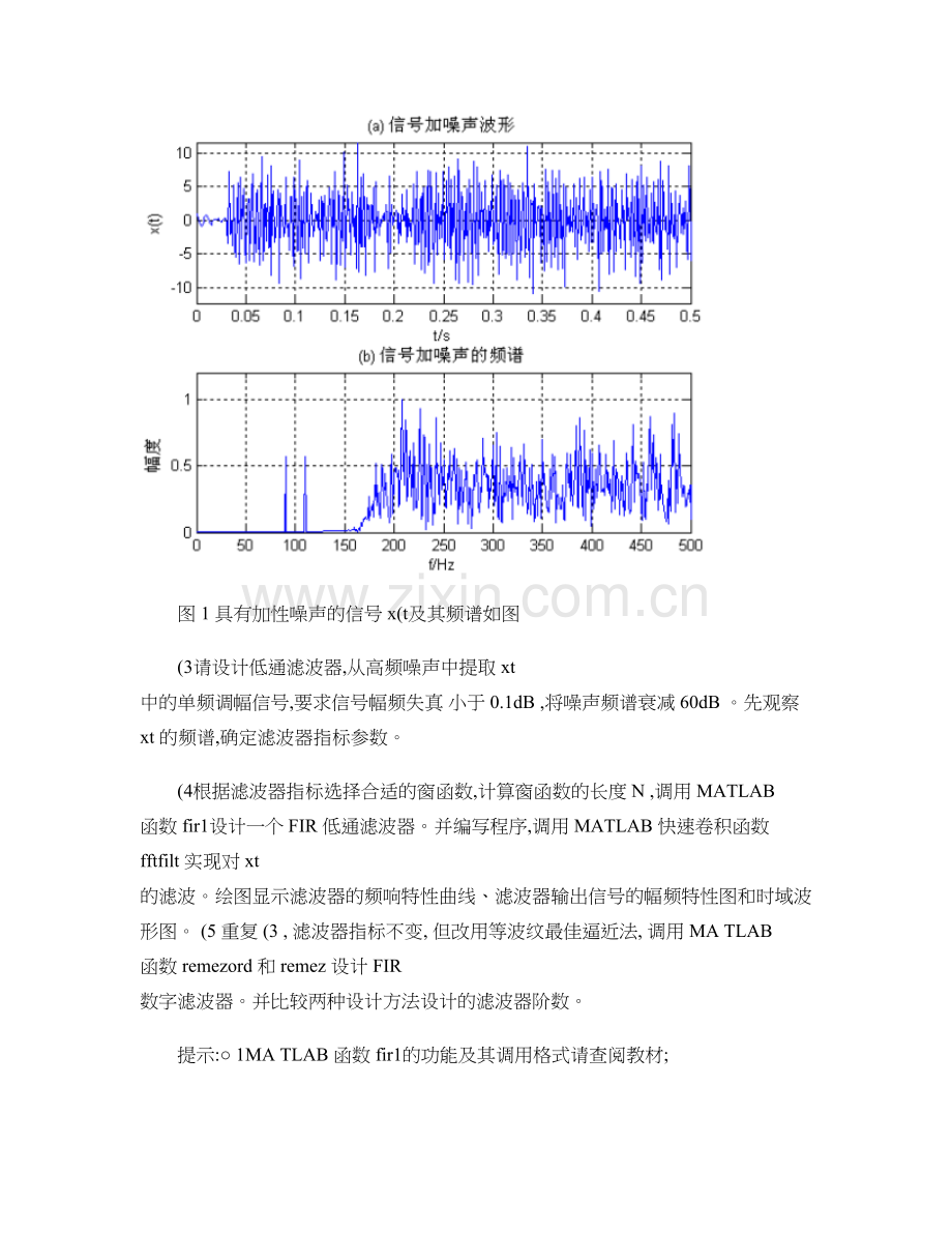 FIR数字滤波器设计与软件实现精.doc_第2页