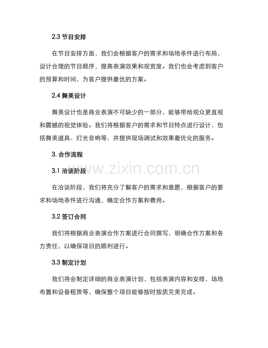 商业表演合作方案.docx_第2页