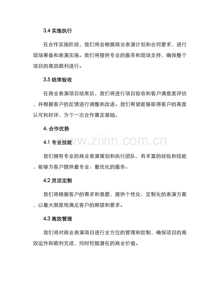 商业表演合作方案.docx_第3页