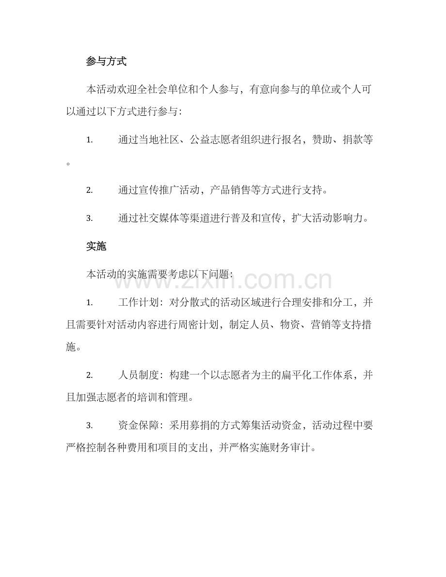 山东农村敬老活动方案.docx_第3页