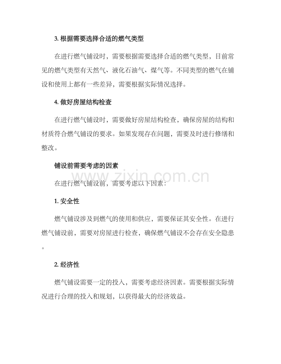 燃气铺设方案.docx_第2页