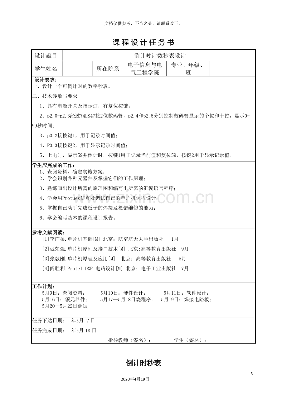 单片机倒计时秒表课程设计.doc_第3页