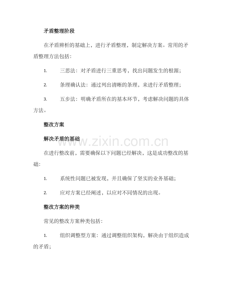 矛盾排查整改方案.docx_第2页