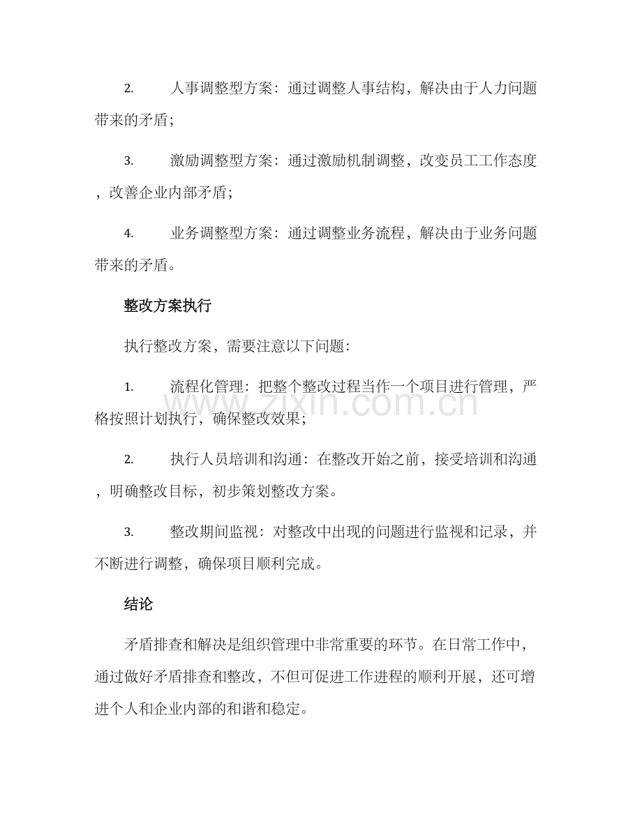 矛盾排查整改方案.docx_第3页