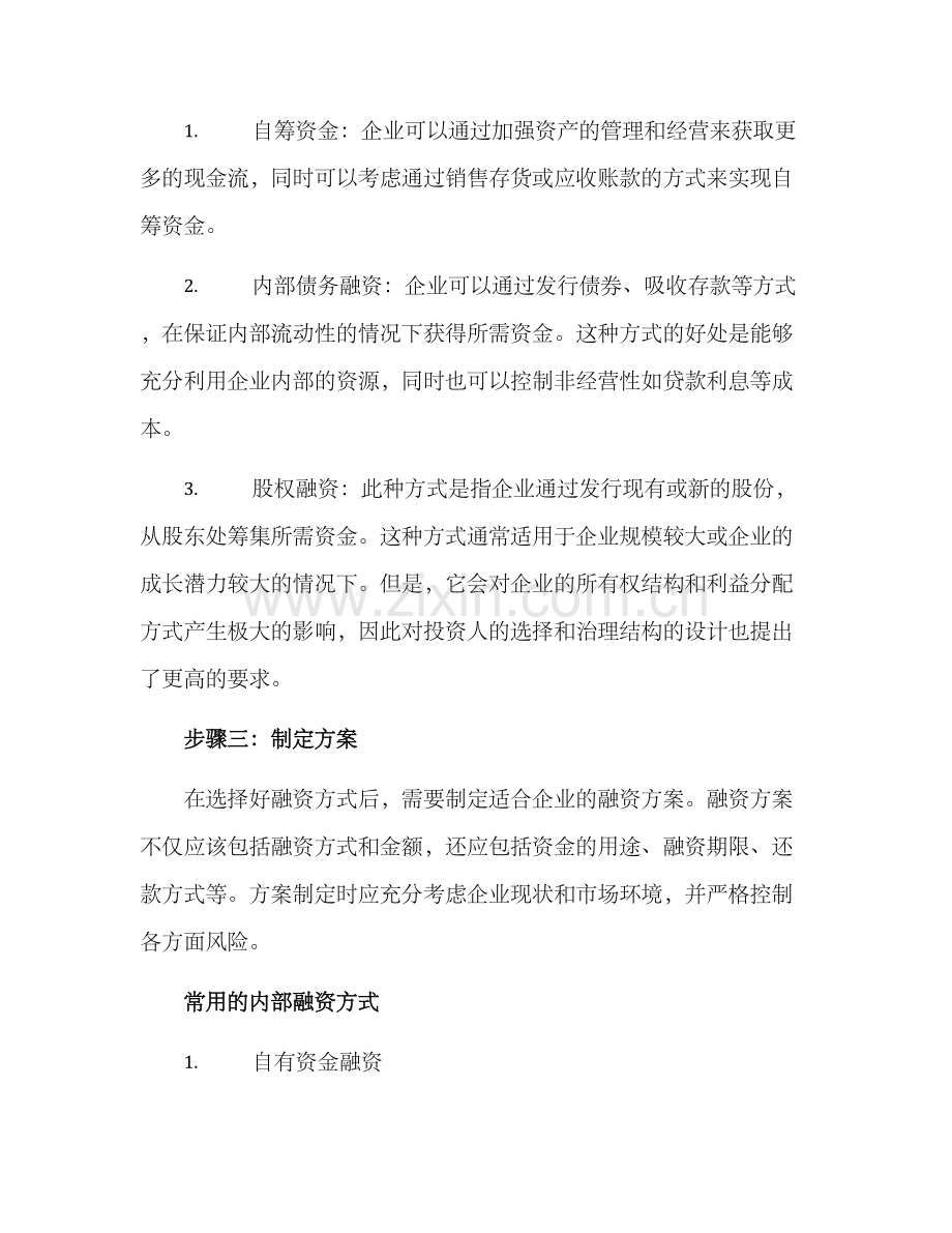 融资内部方案.docx_第2页