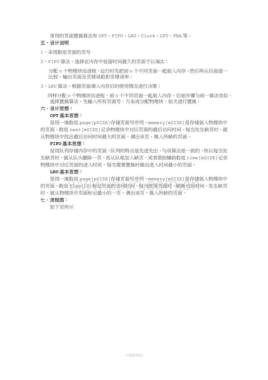 操作系统课程设计-页面置换算法C语言.doc_第2页