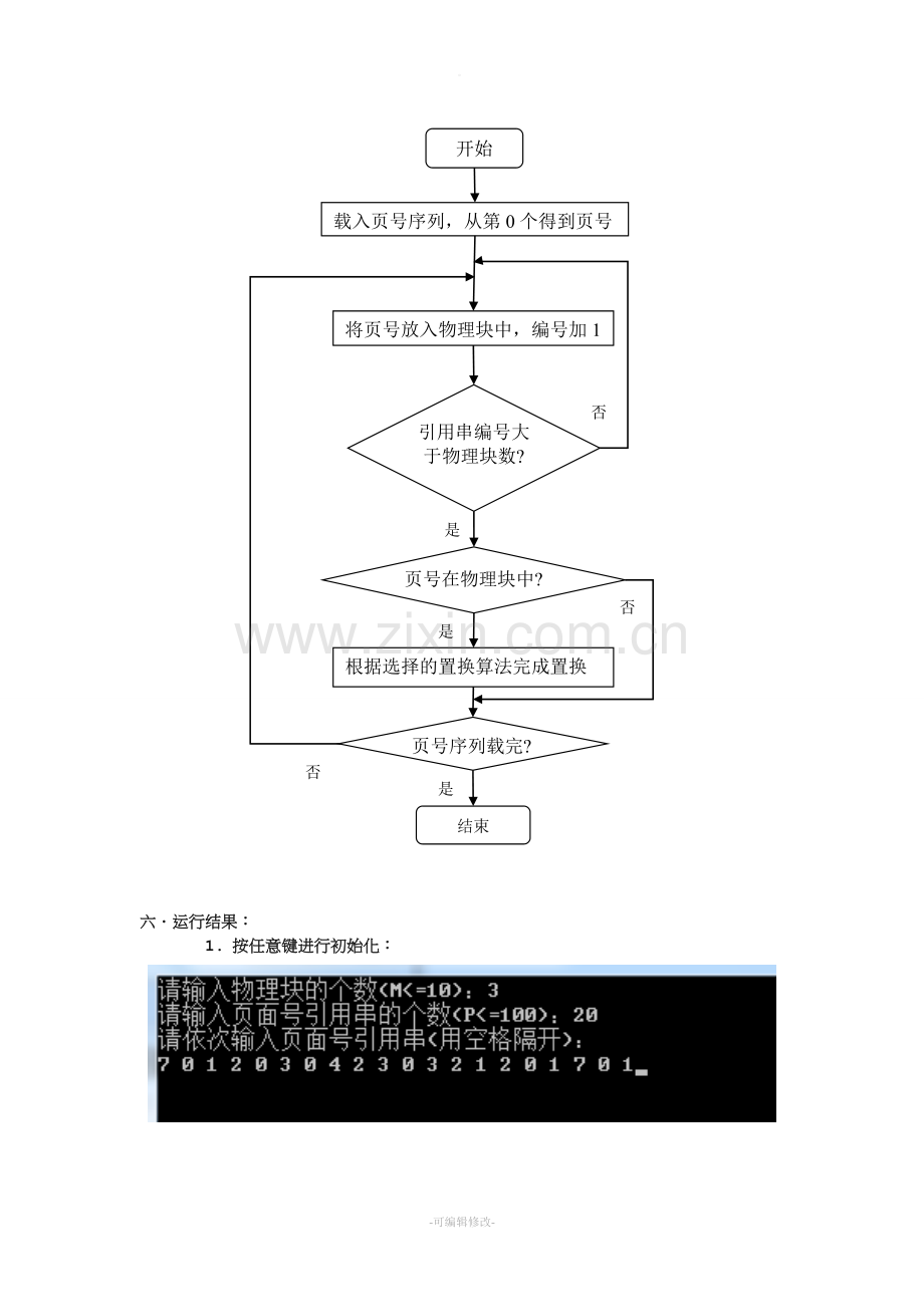 操作系统课程设计-页面置换算法C语言.doc_第3页