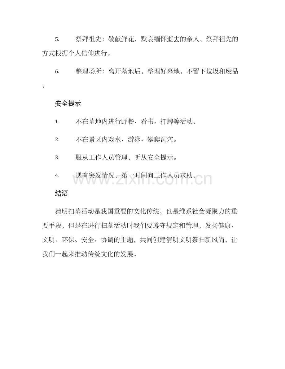 清明扫墓活动方案.docx_第3页