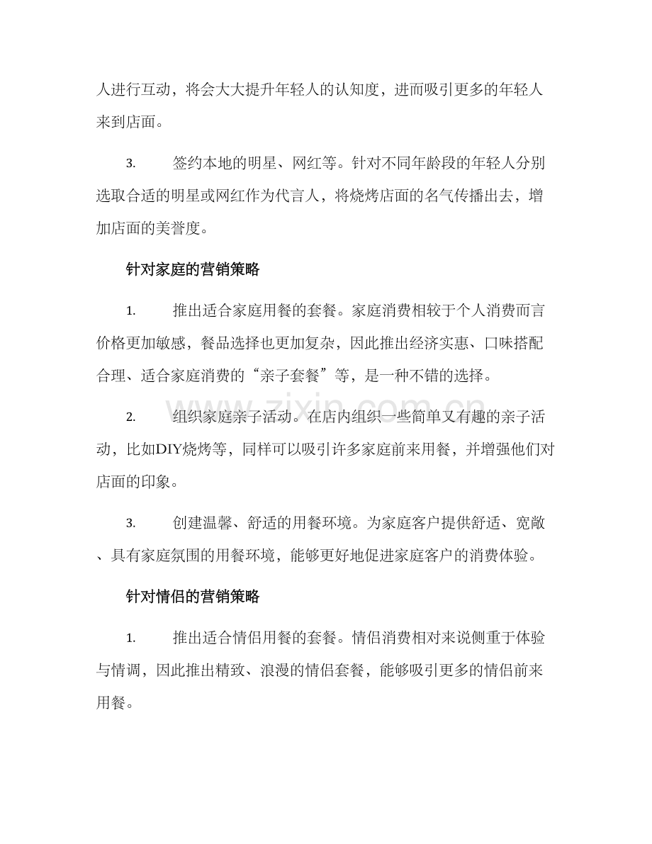 烧烤营销方案.docx_第2页