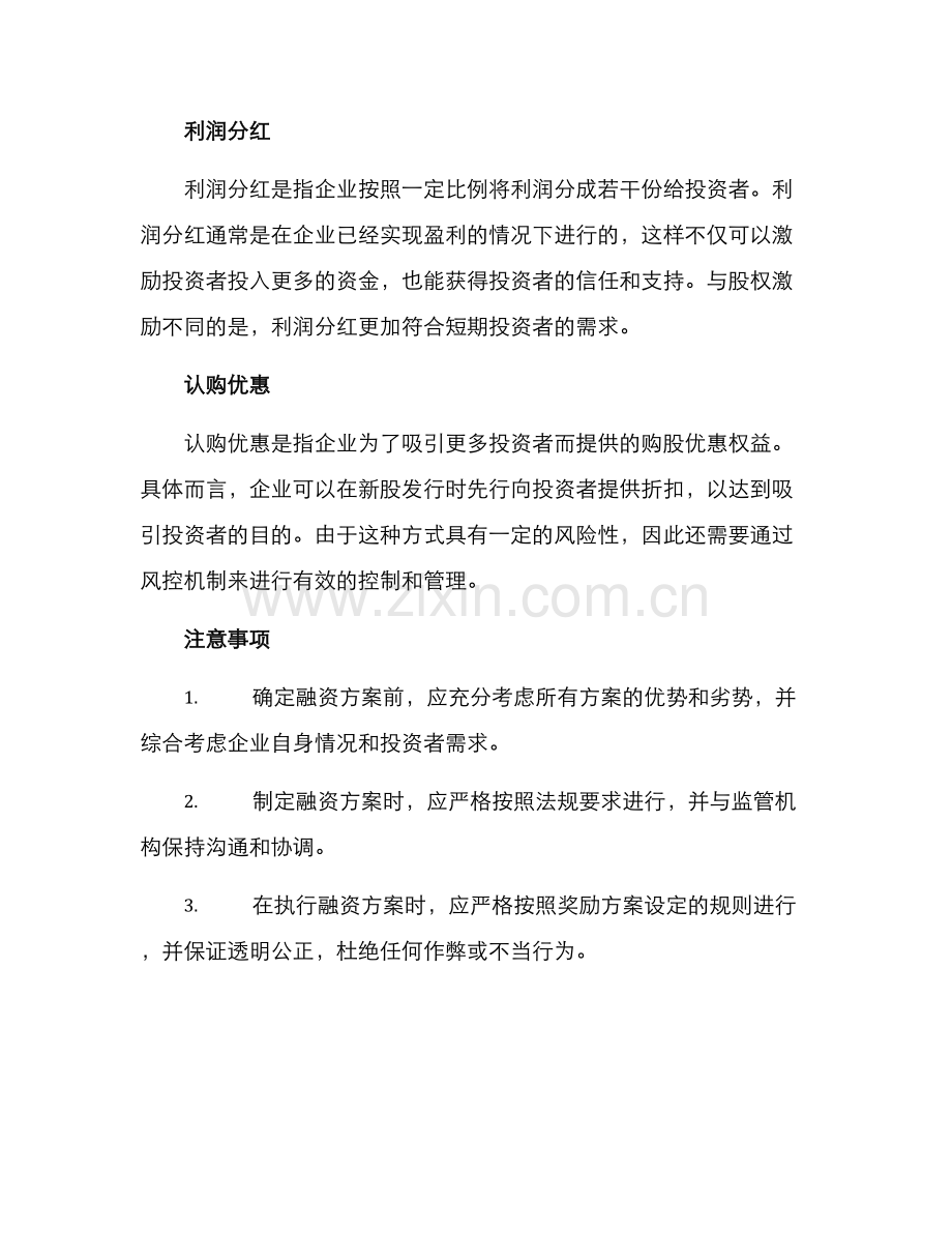 融资奖励方案.docx_第2页