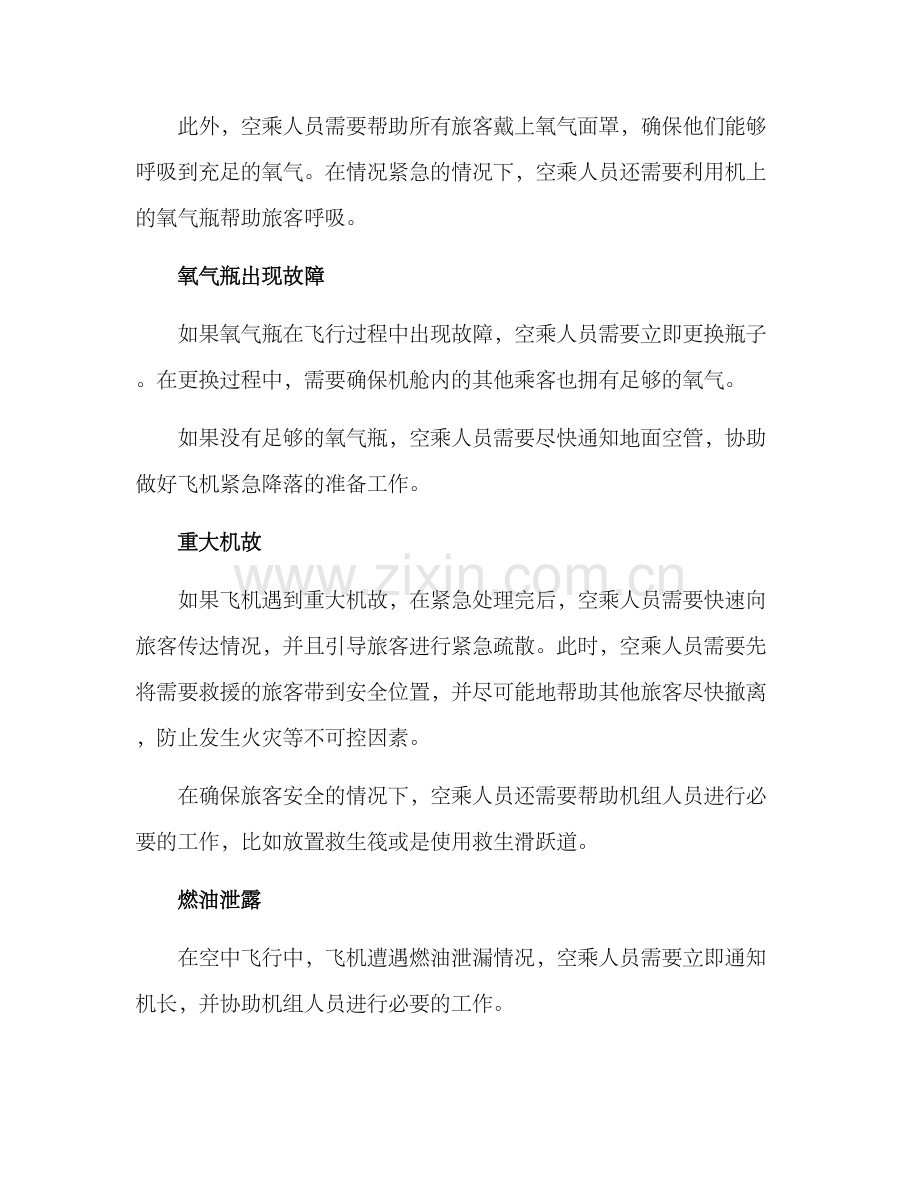 空乘人员救援方案.docx_第2页