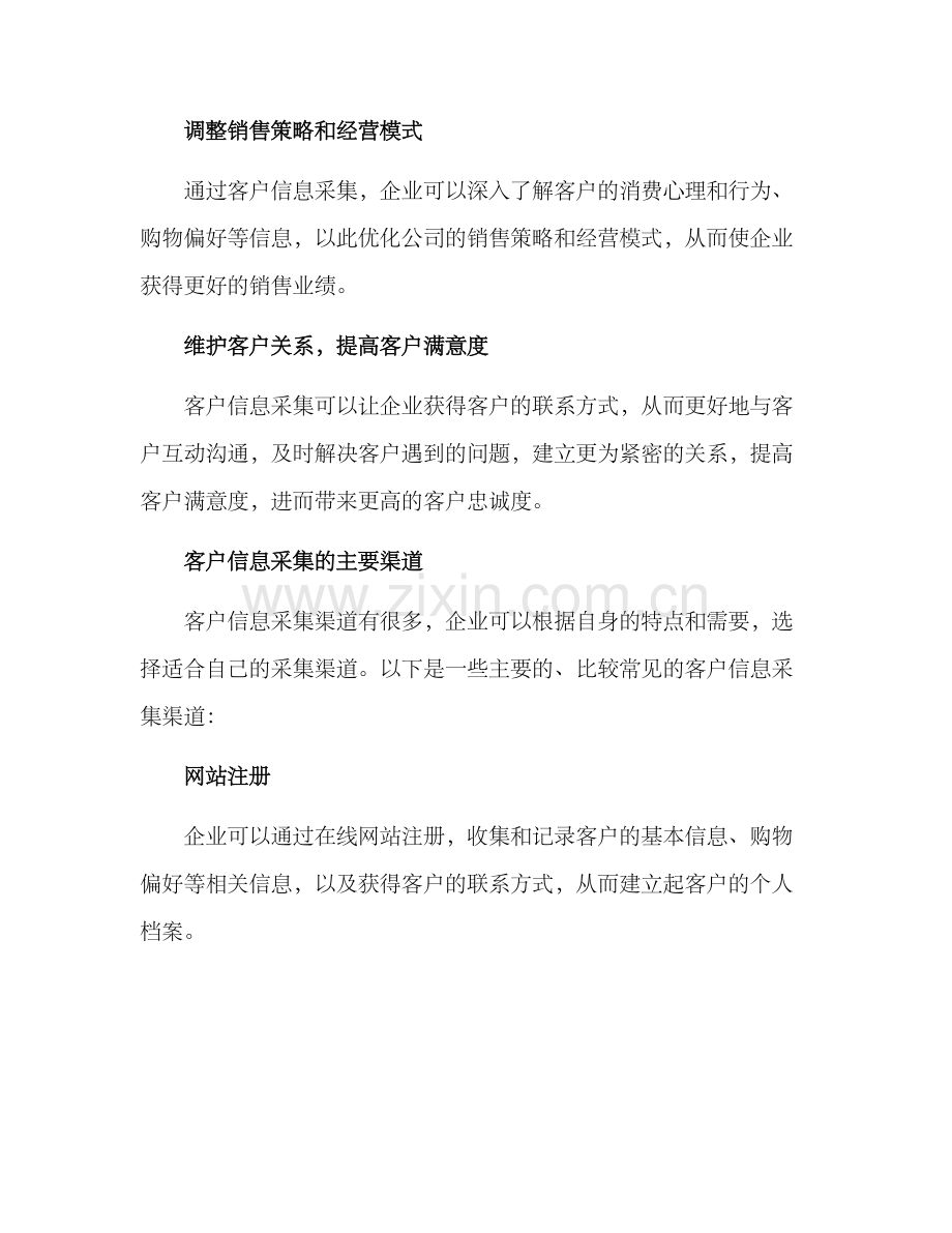 客户信息采集方案.docx_第2页