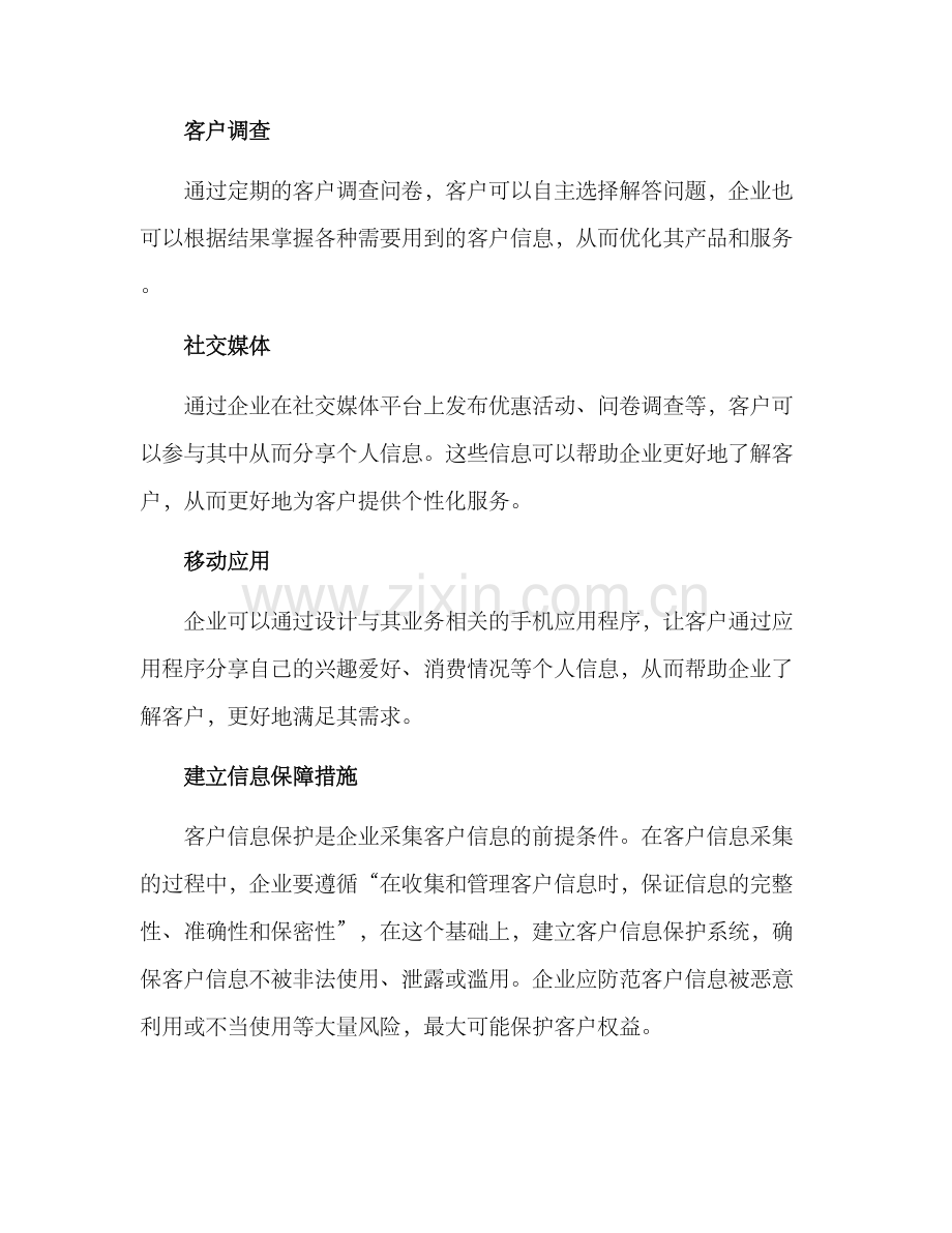 客户信息采集方案.docx_第3页