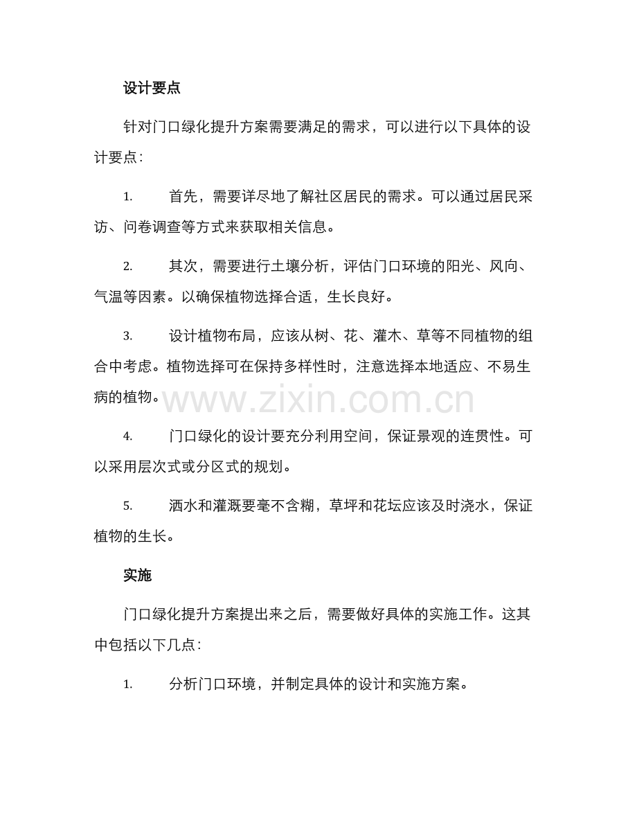 门口绿化提升方案.docx_第2页