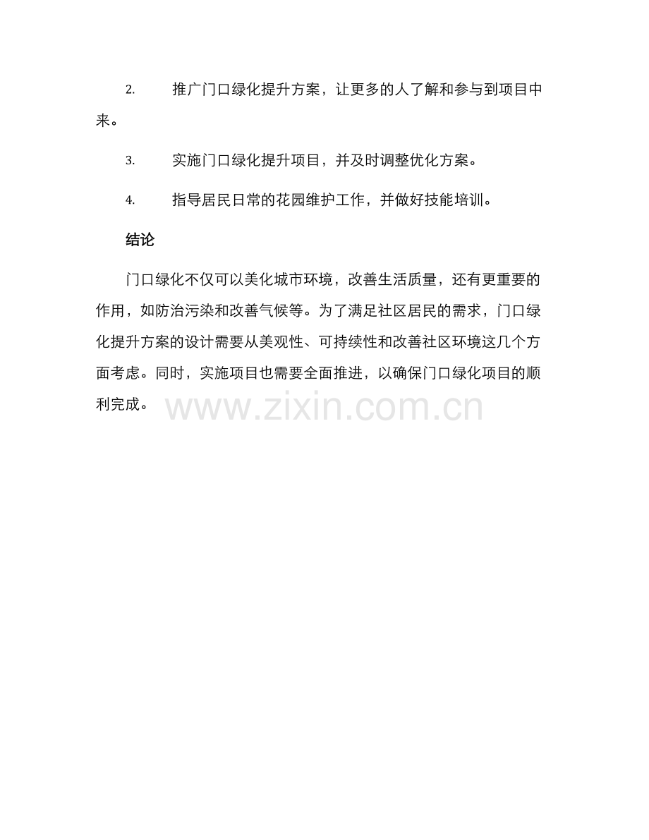 门口绿化提升方案.docx_第3页