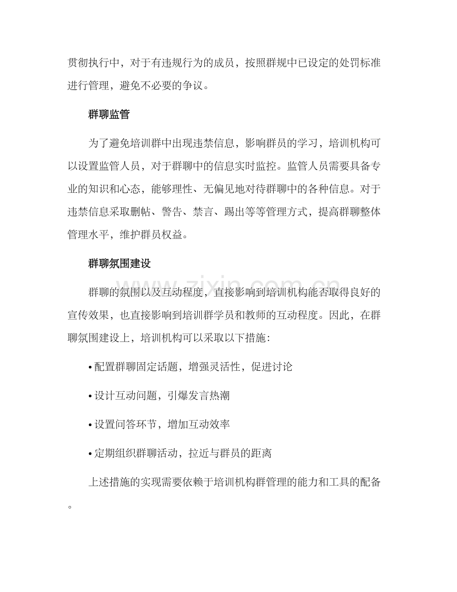 培训群管理方案.docx_第2页