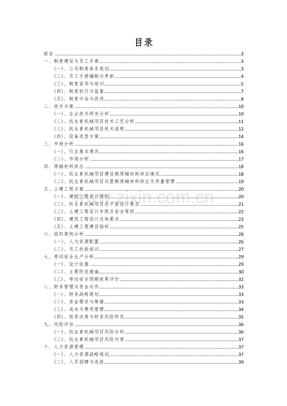 2024年抗生素机械项目深度研究分析报告.docx_第2页