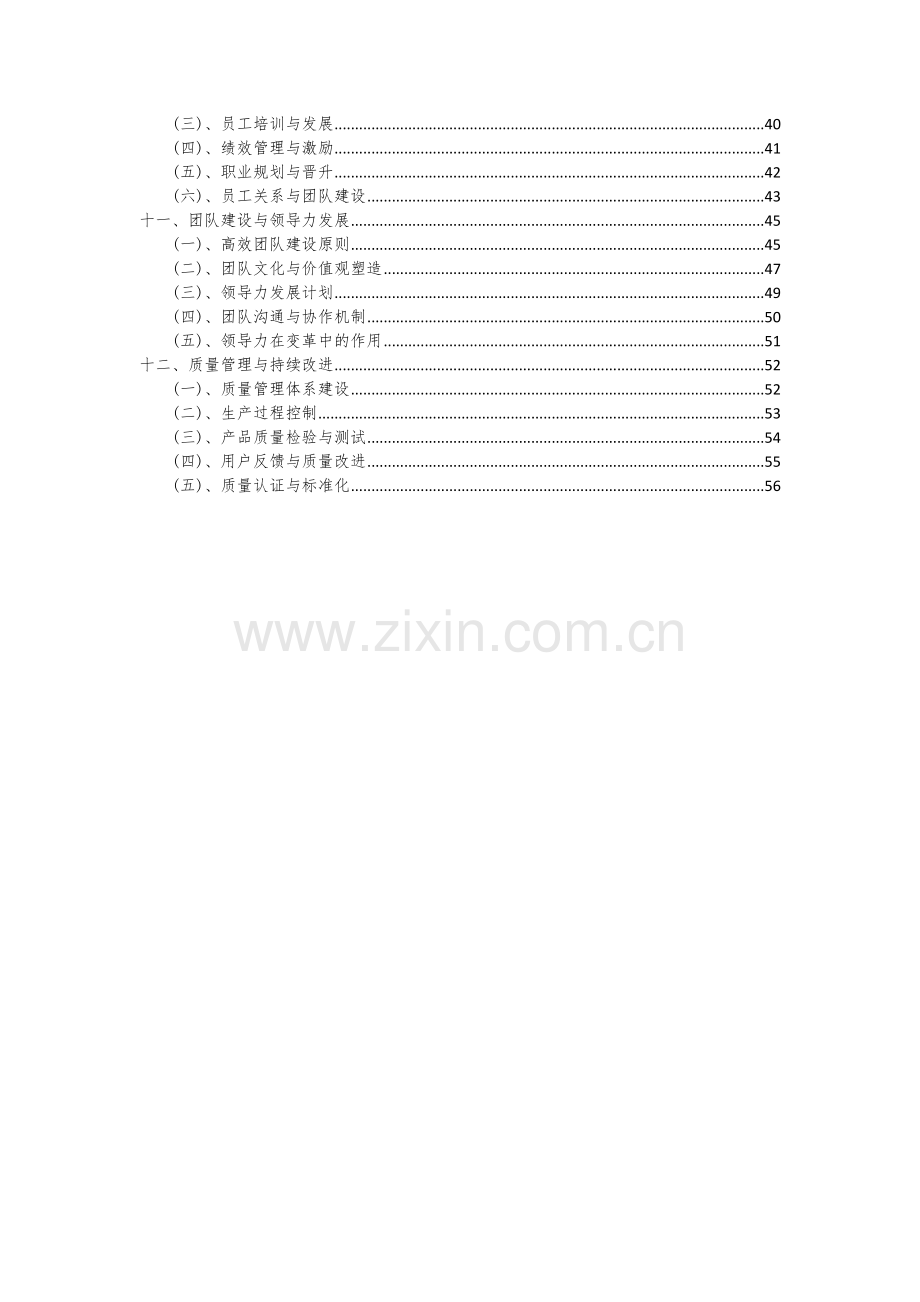 2024年抗生素机械项目深度研究分析报告.docx_第3页