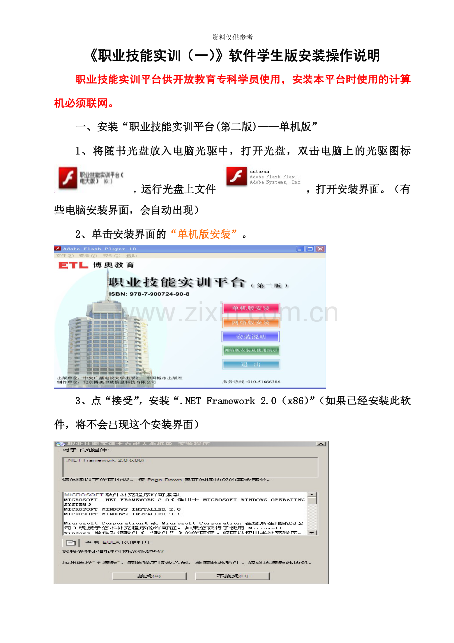 电大职业技能实训一软件学生版安装说明.doc_第2页