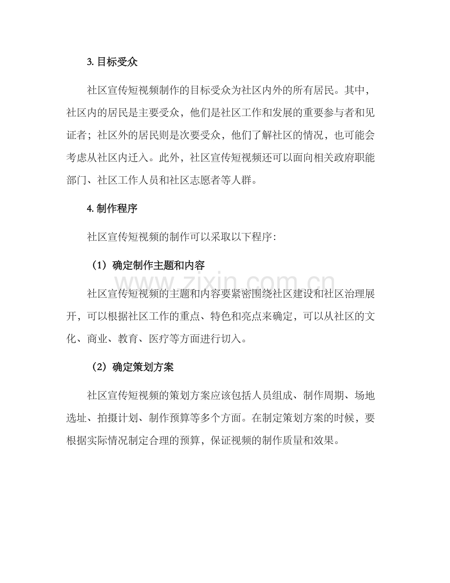 社区宣传短视频方案.docx_第2页