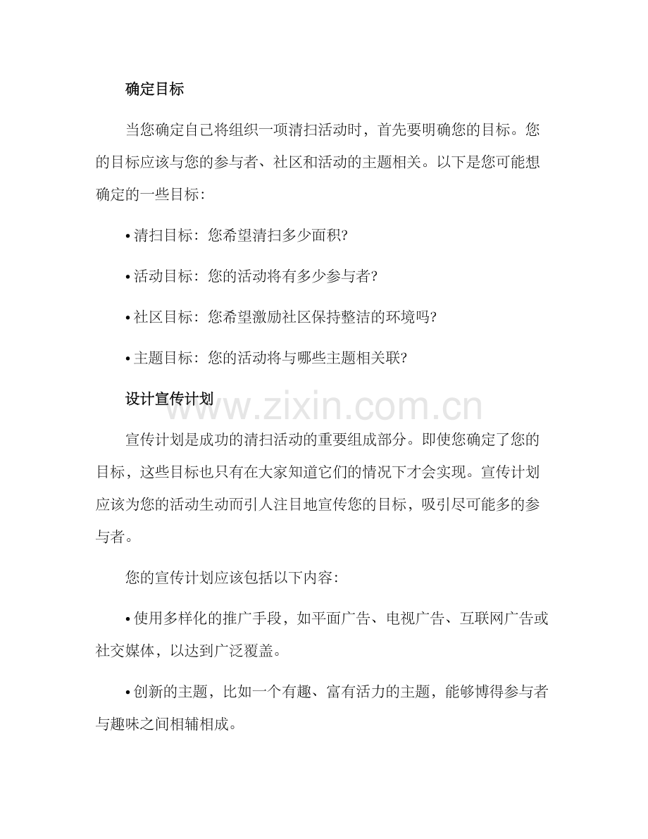 清扫活动方案.docx_第2页