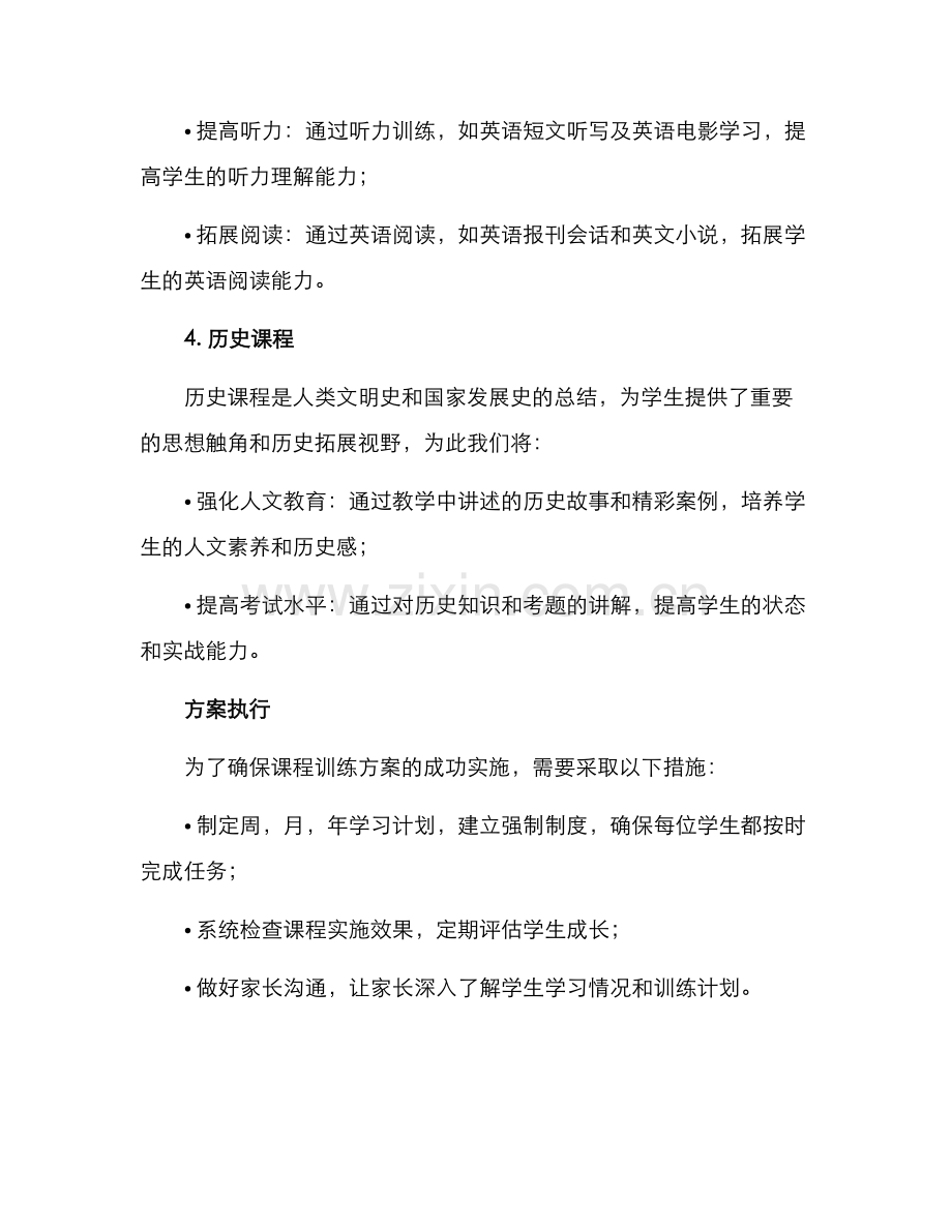 课程训练方案初中.docx_第3页