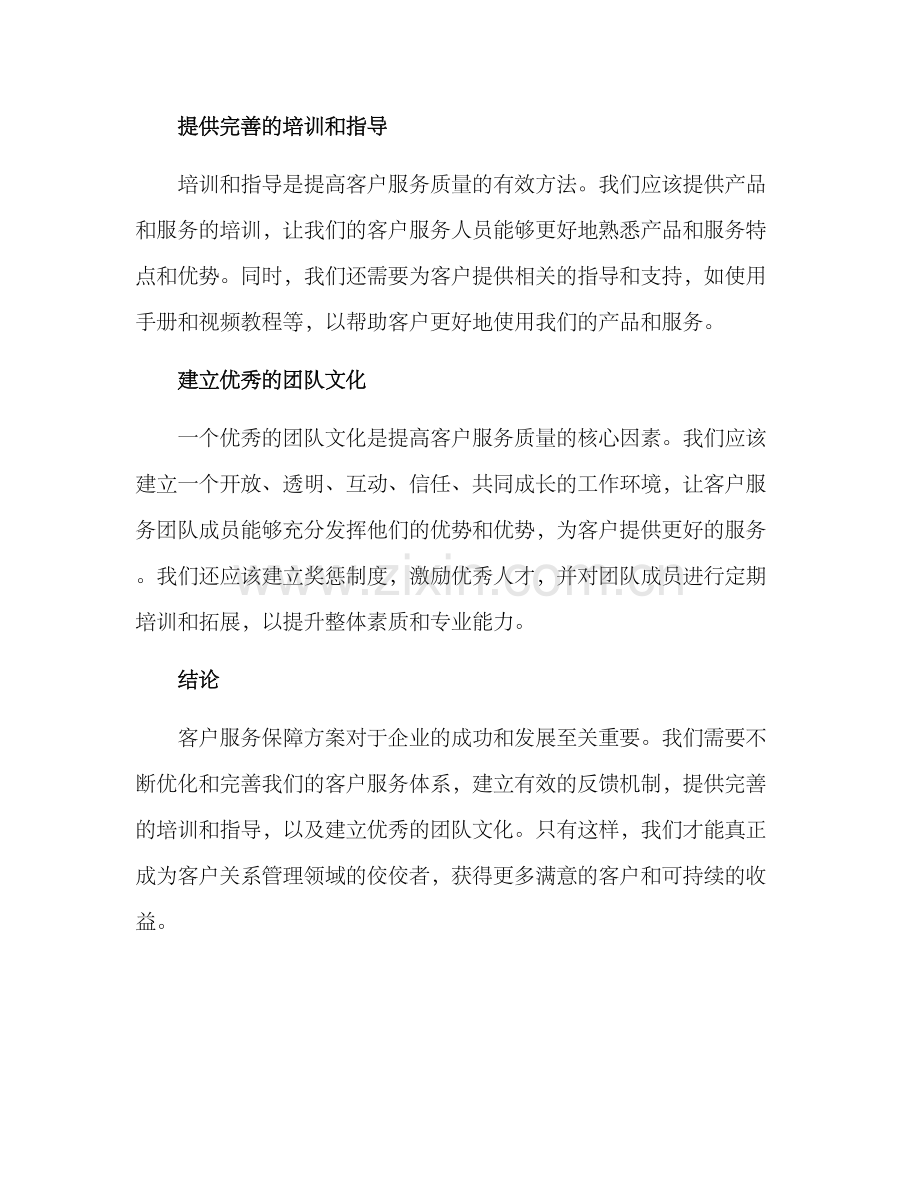 客户服务有效保障方案.docx_第2页