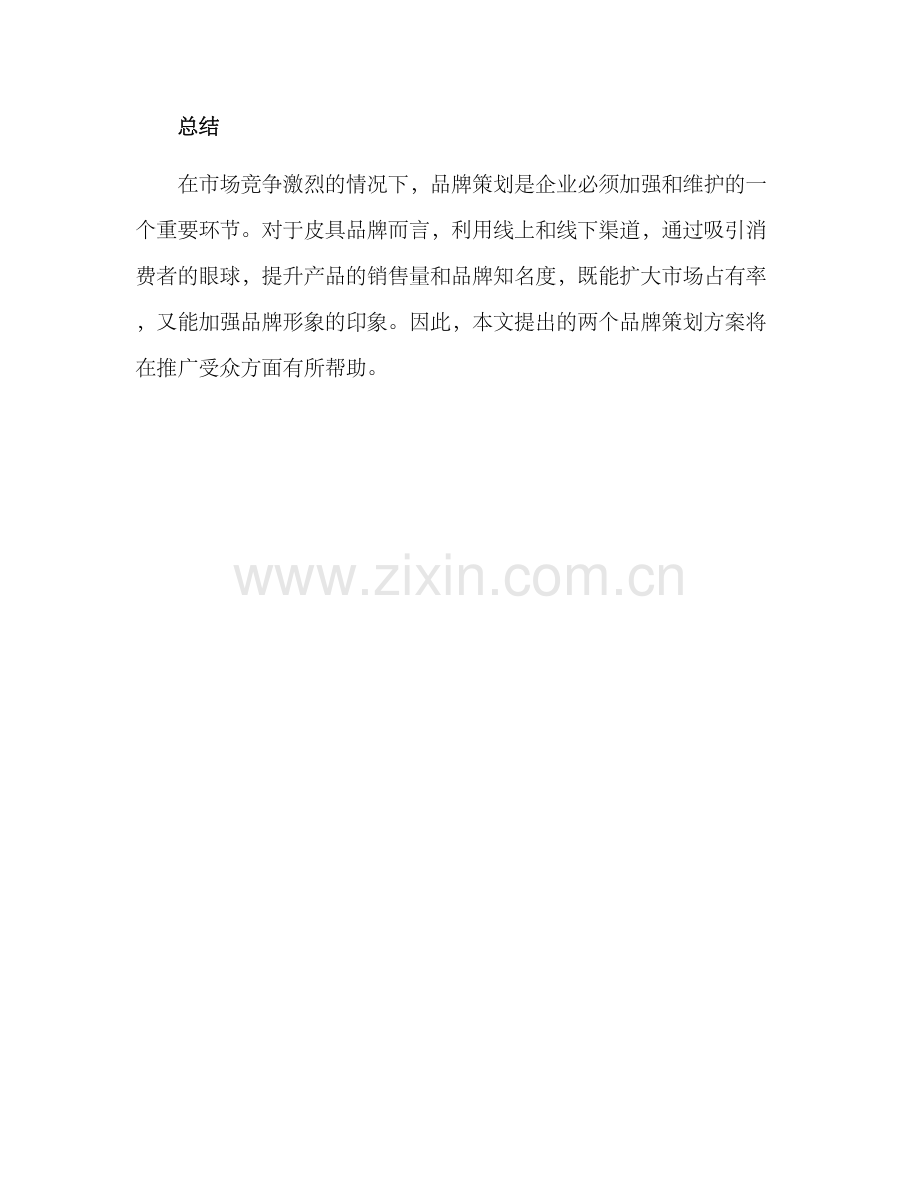 皮具品牌策划活动方案.docx_第3页