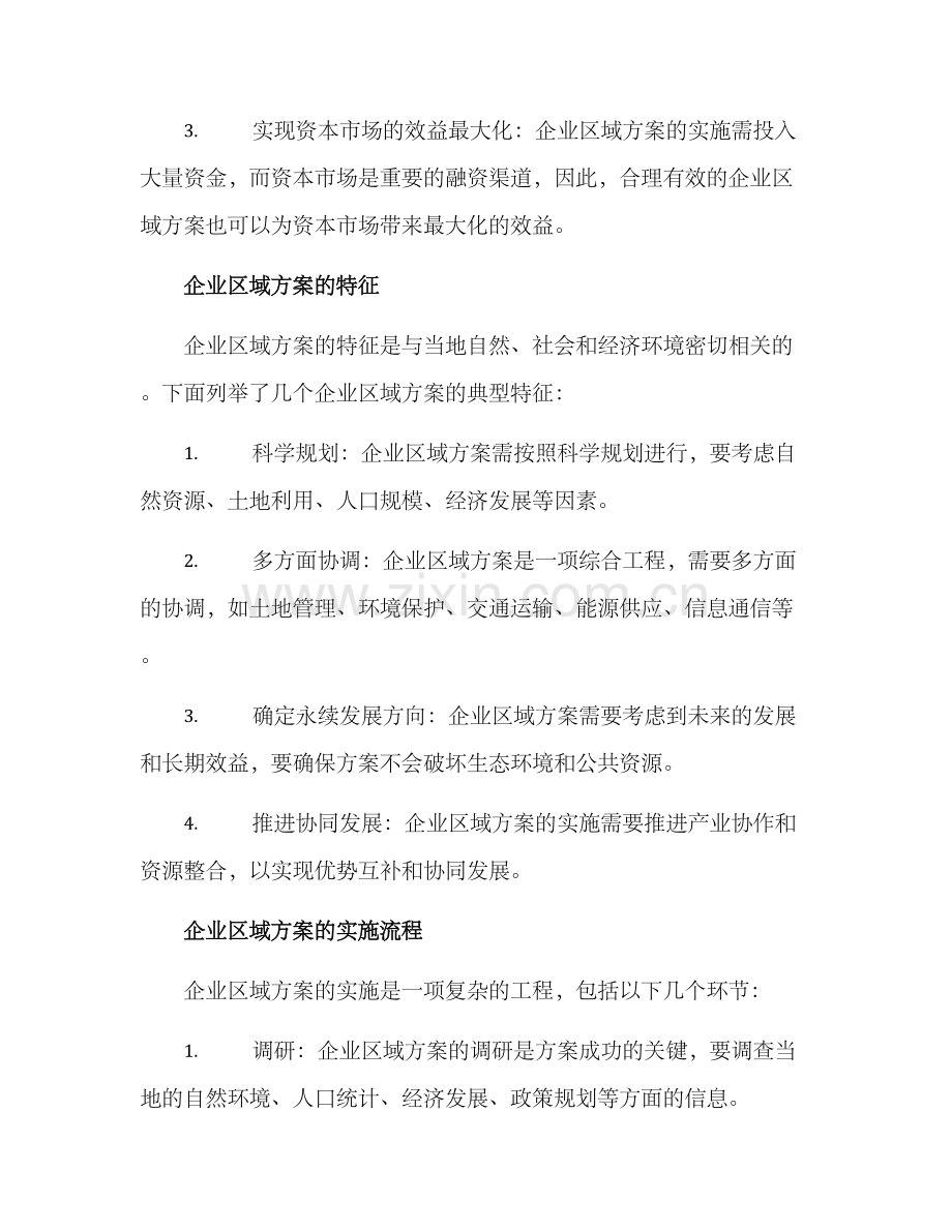 企业区域方案.docx_第2页