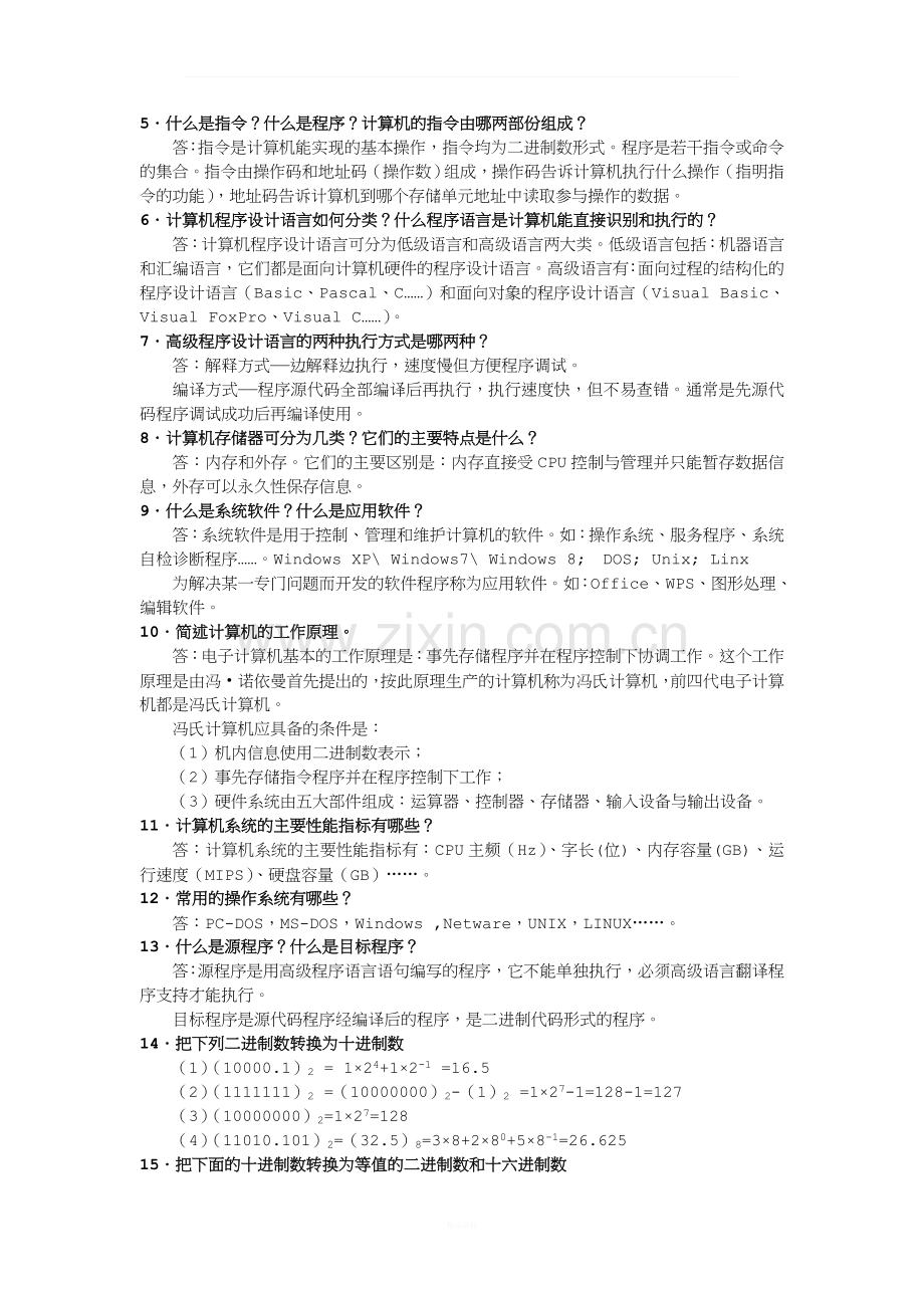 《计算机应用基础案例教程》问答题答案.doc_第2页