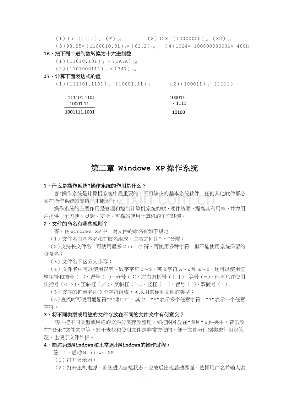 《计算机应用基础案例教程》问答题答案.doc_第3页