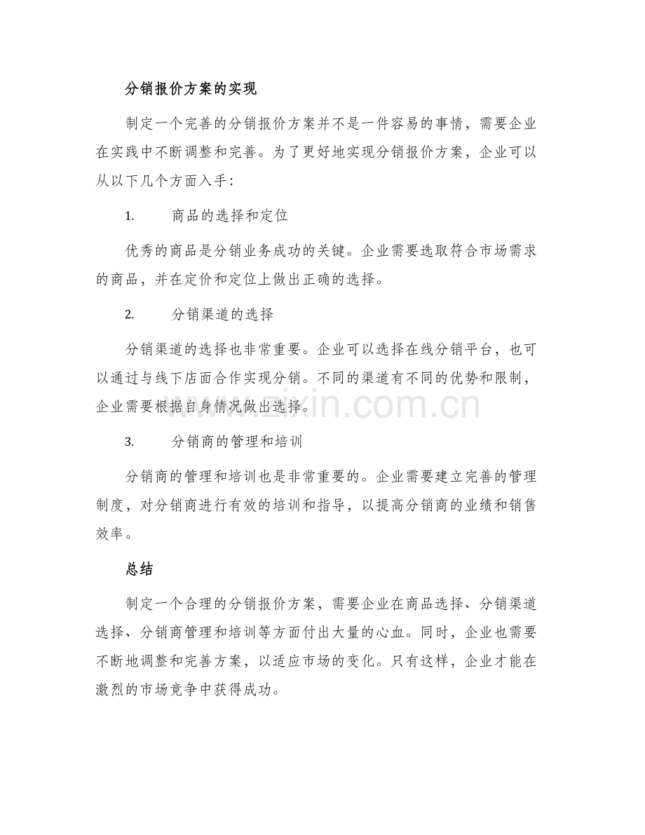 分销报价方案简单.docx_第2页