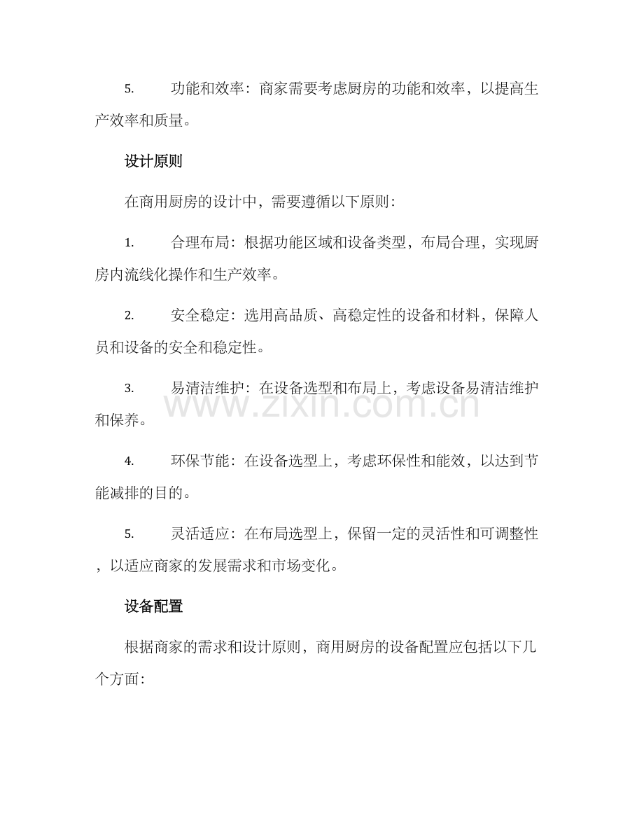 商用厨房方案.docx_第2页